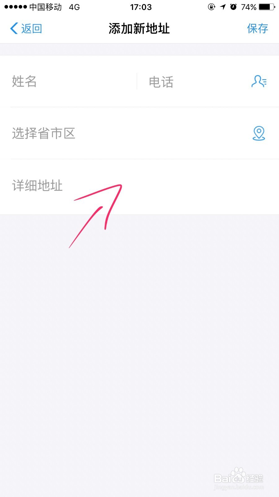 支付宝怎么添加新的收货地址
