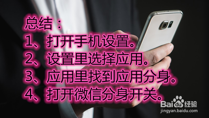 手机怎么同时使用两个微信号?微信能不能双开?