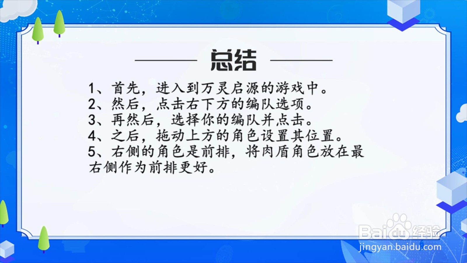 万灵启源怎么配置编队？