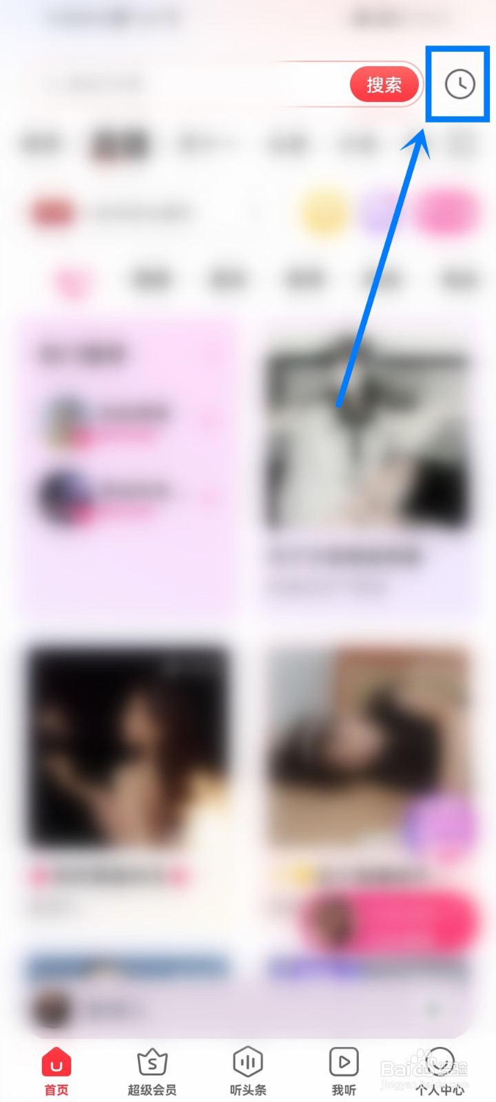 蜻蜓fm收听记录怎么删除