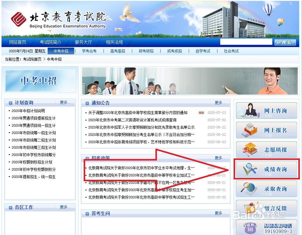 2020中考查分怎么查