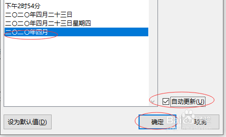 在word文本中 插入日期