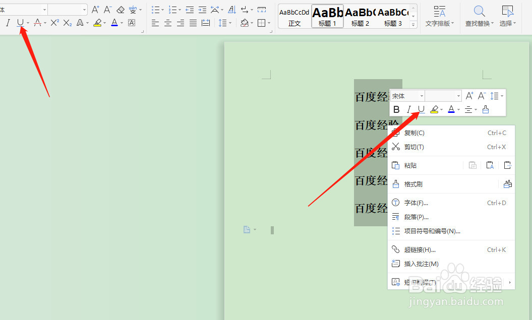 word怎么在文字下面加一条横线