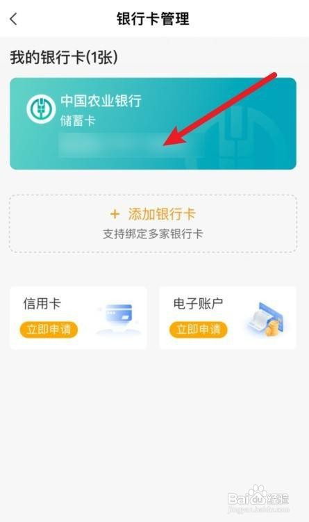 手机怎么看银行卡里有多少余额
