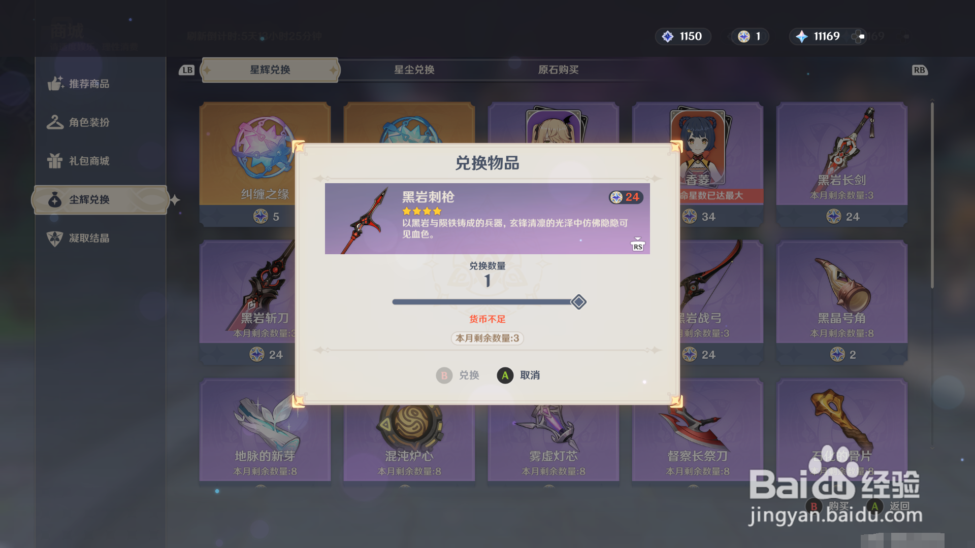 原神长柄武器黑岩长枪怎么获得