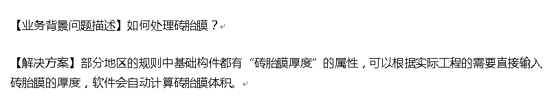 GCL土建算量软件常见问题：[10]