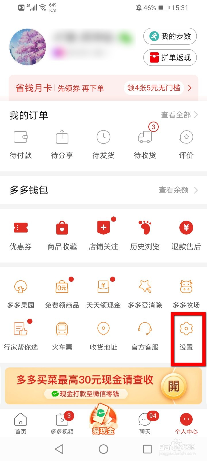 拼多多怎么关闭优惠活动消息通知