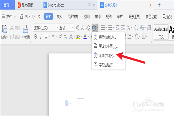 word文档如何添加带圆圈的打勾符号？