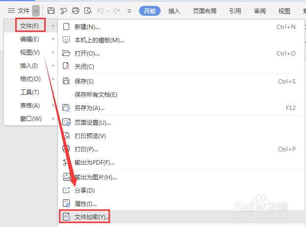 WPS WORD如何取消文件设置的密码