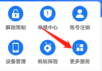 安卓版支付宝如何升级账户保障