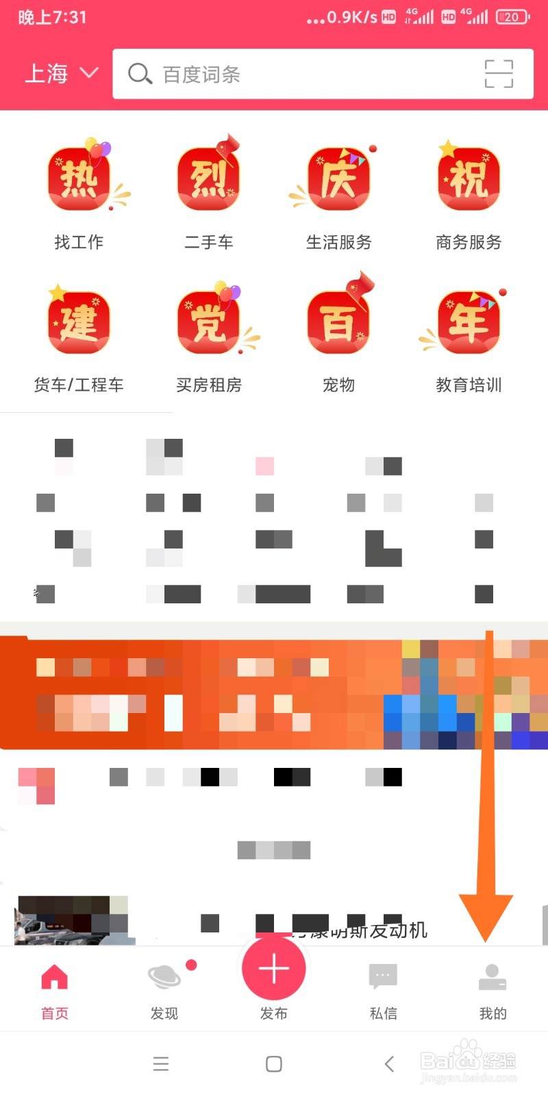 清除百姓网缓存垃圾的方法