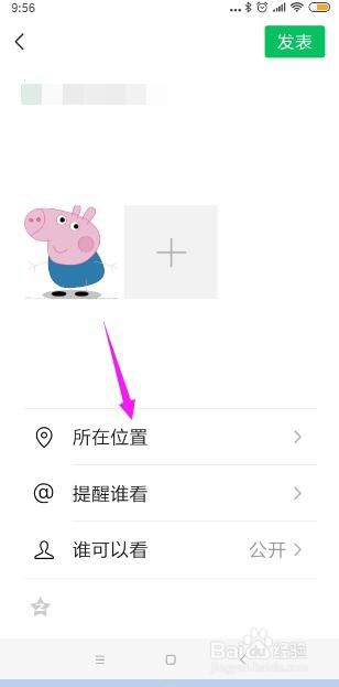 微信朋友圈怎样发带位置信息的内容？