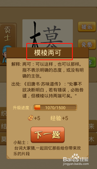 电脑版疯狂猜成语第214关答案是什么