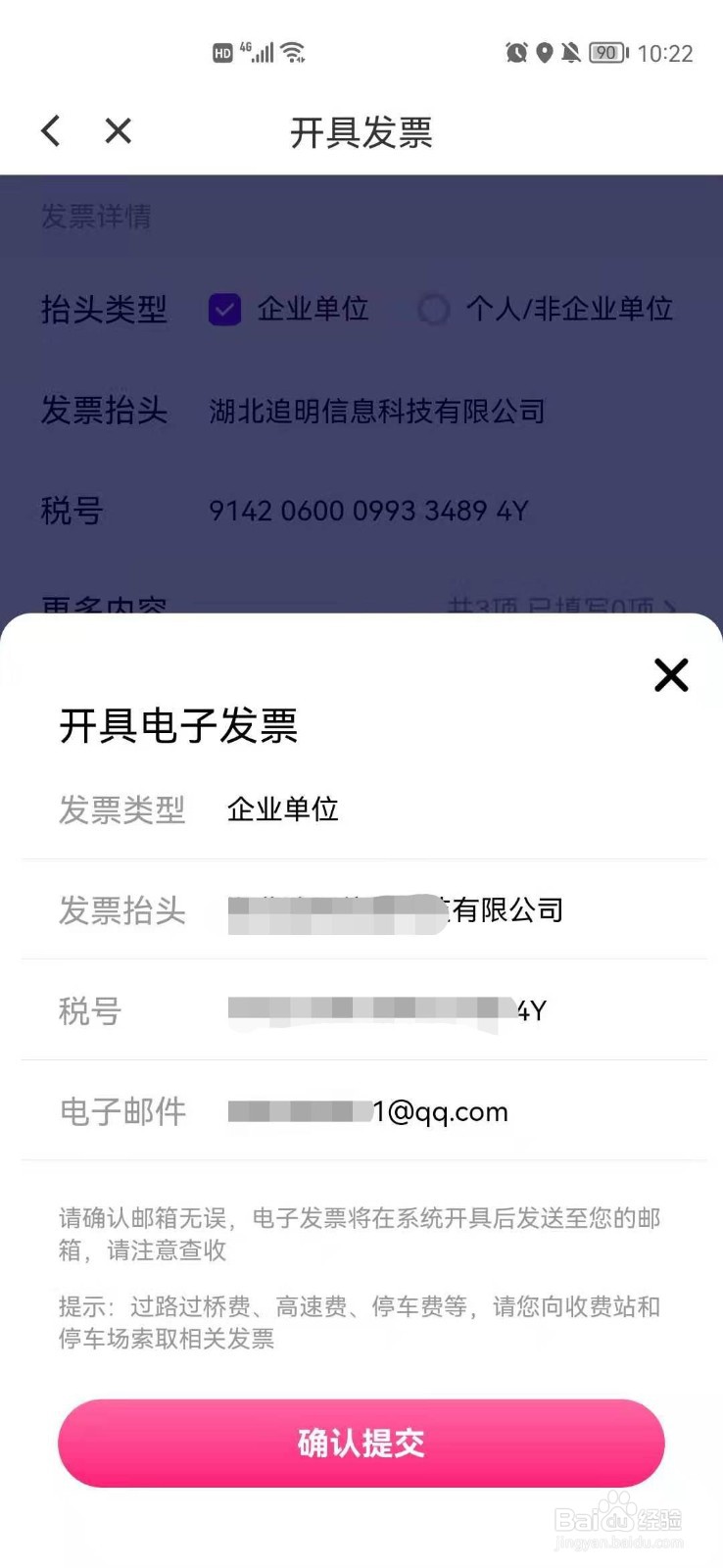 花小猪怎么开发票