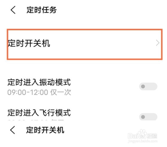 iqooneo7定时开关机如何设置