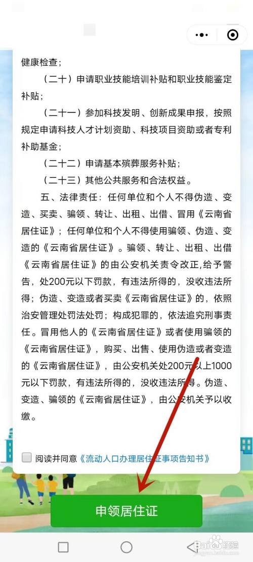 昆明居住证怎么办理?
