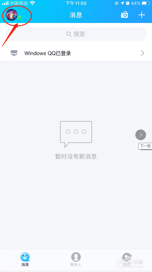 腾讯手机QQ怎么设置听歌中状态
