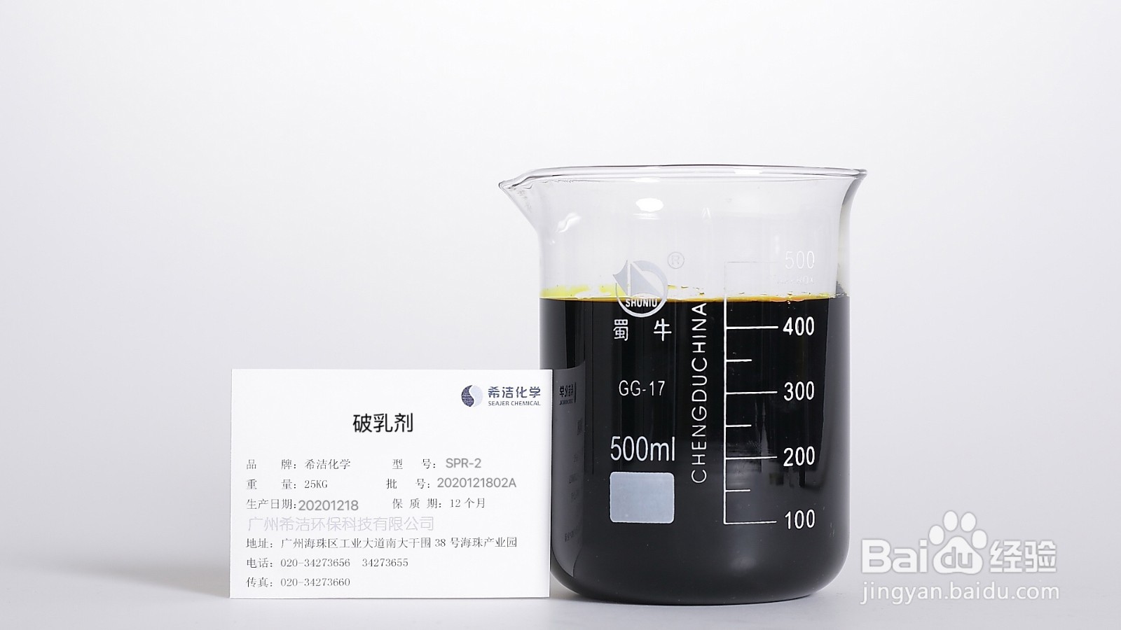 破乳剂使用方法