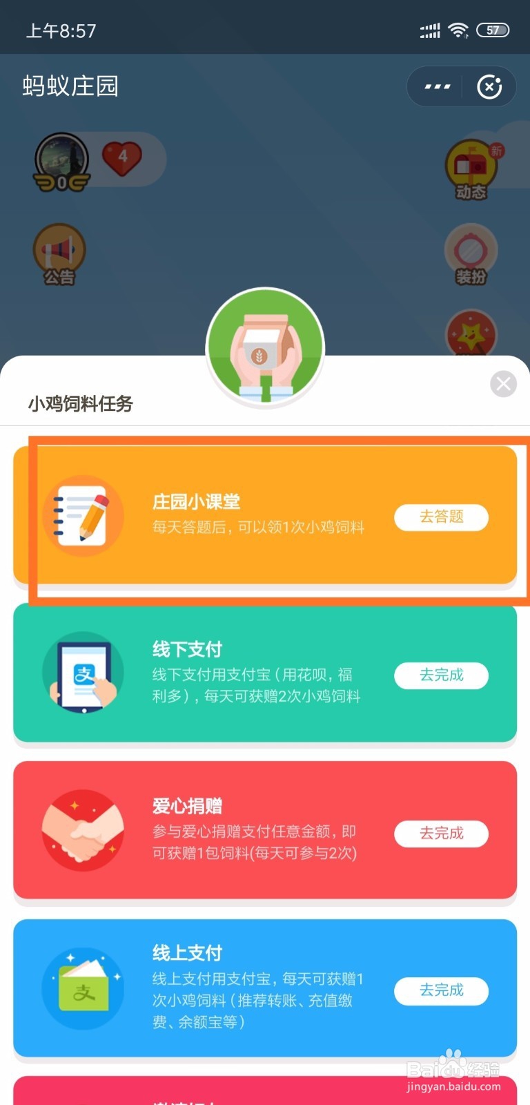 庄园小课堂1月27日答案