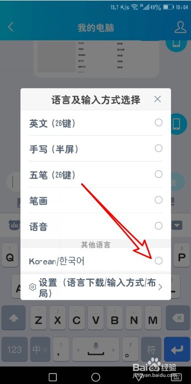 华为百度输入法怎么添加韩文输入