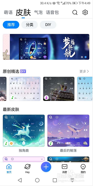 qq输入法怎么设置键盘皮肤