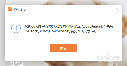 PPT技巧：如何将PPT页面保存成格式不同的图片