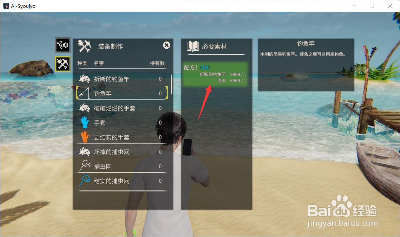 AI少女鱼竿怎么制作