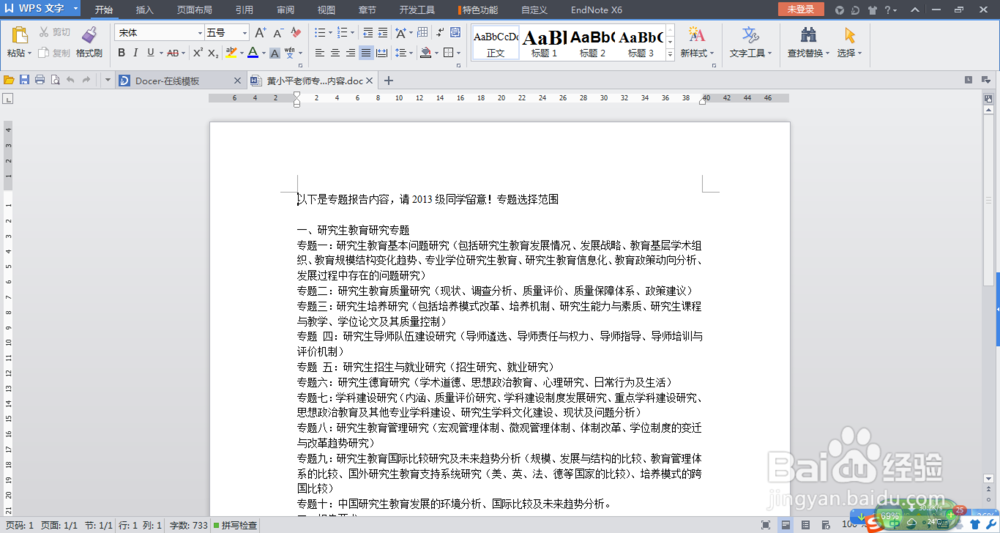 如何在Word里批改文字