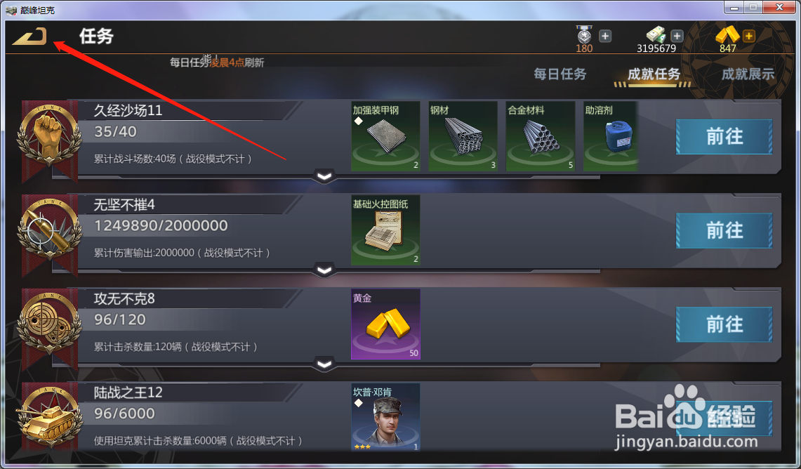 巅峰坦克如何领取任务奖励