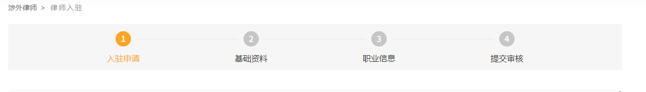 涉外律师想入驻律回网的话,要怎么进行入驻呢?