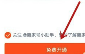 快手怎么开通商家号