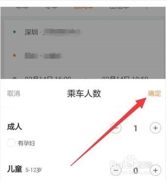 滴滴出行怎么预约跨城顺风车？