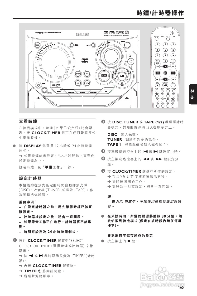 飞利浦FWD39 DVD HIFI系统使用说明:[2]