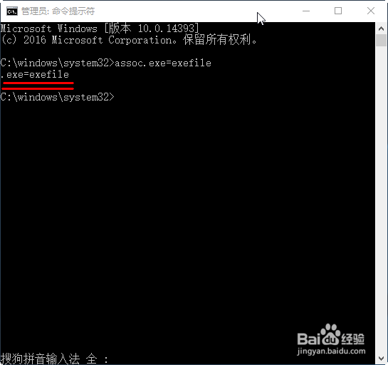 win10无法打开后缀名为exe文件