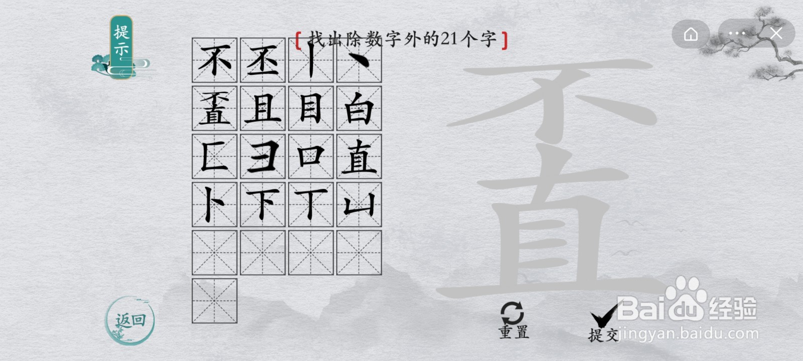 离谱的汉字第二关怎么过