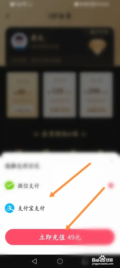 伊糖软件如何开通会员