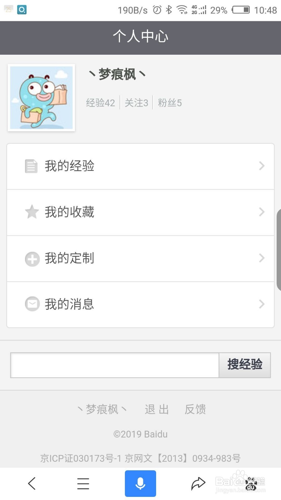 使用百度app登录百度经验