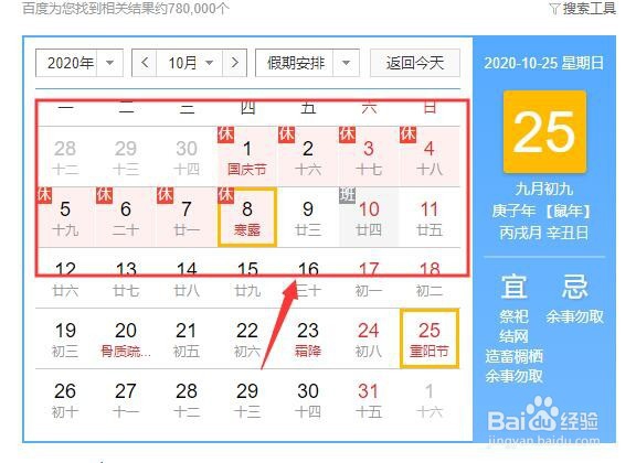 2020年全年放假时间安排表和请假方案