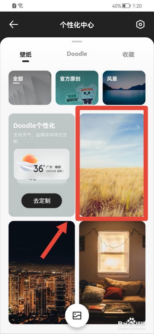 夸克如何更换壁纸