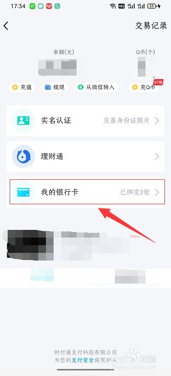 qq怎么解绑银行卡