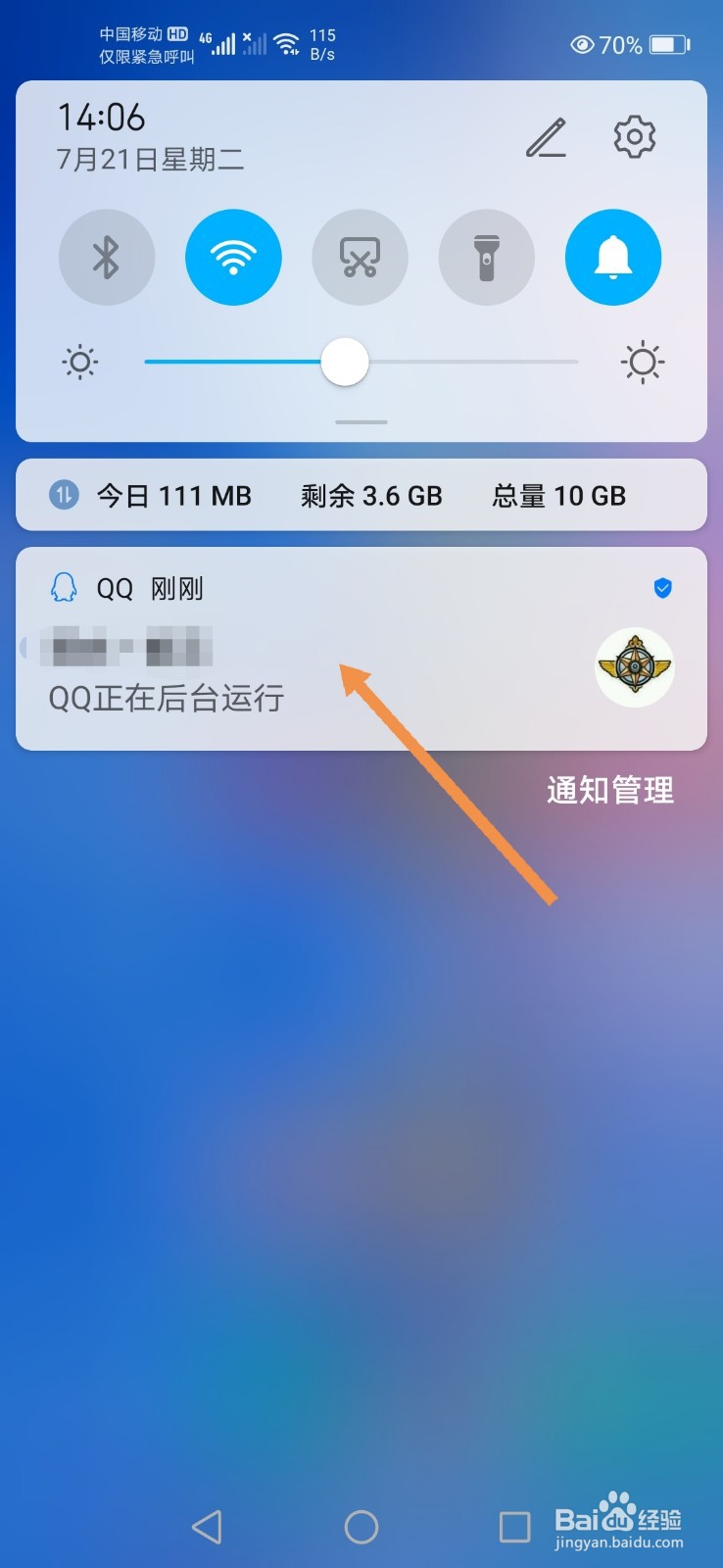 手机QQ如何关闭通知栏显示QQ图标