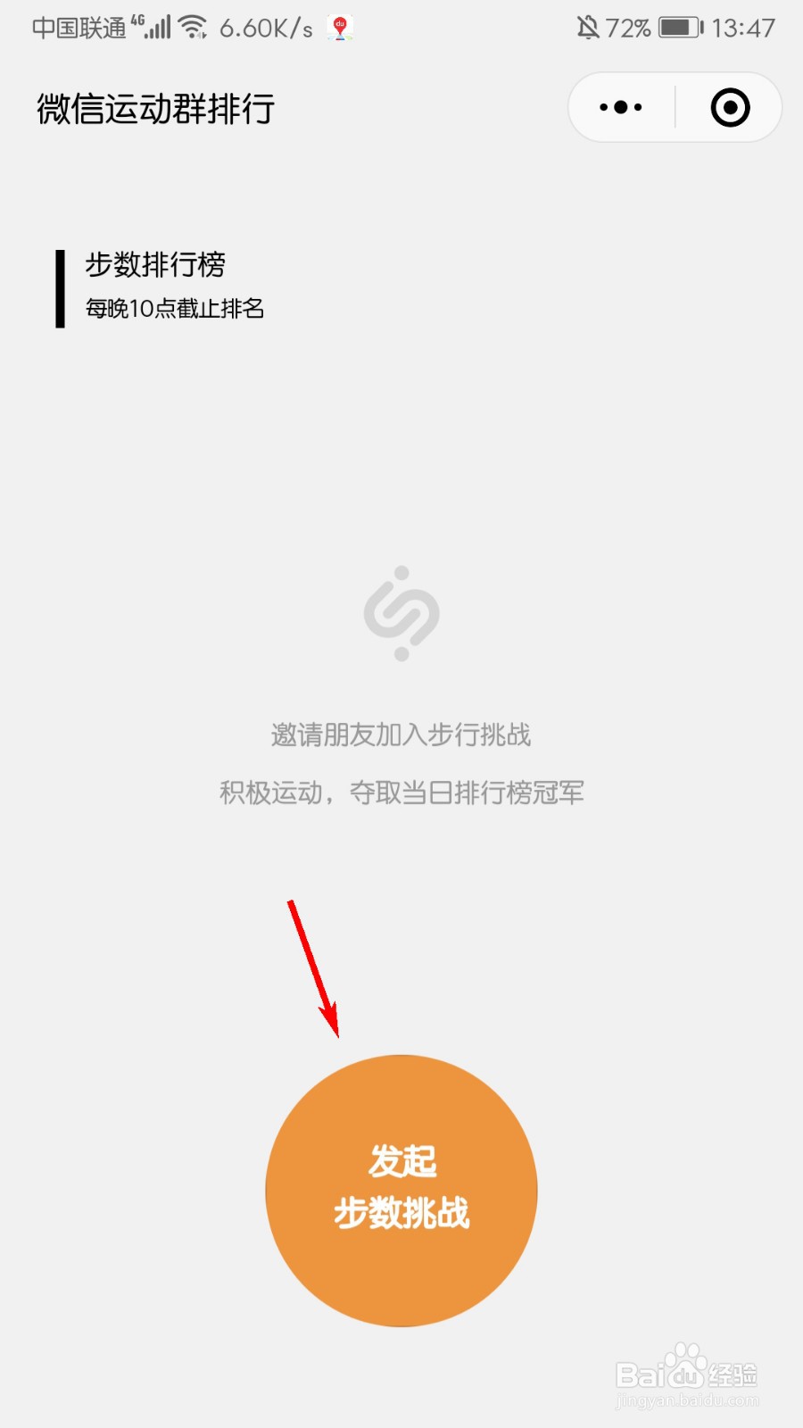 微信运动怎么发起步数挑战