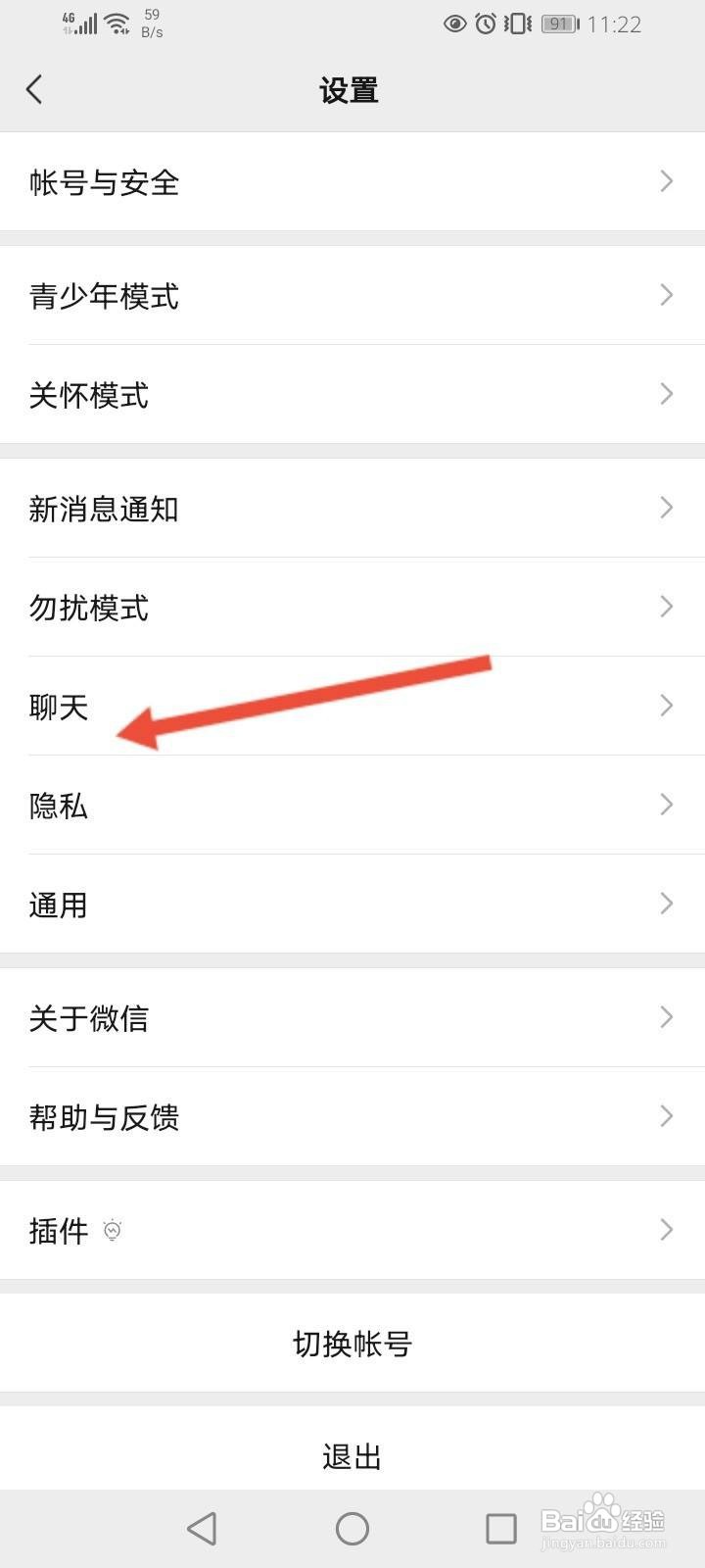 微信怎么换皮肤