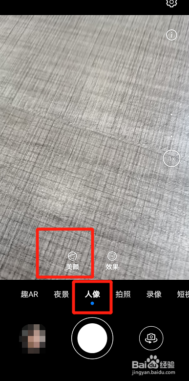 华为手机相机怎么关掉美颜