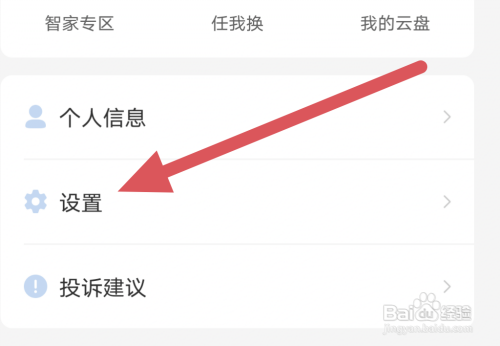 粤享5GAPP怎样进行版本更新