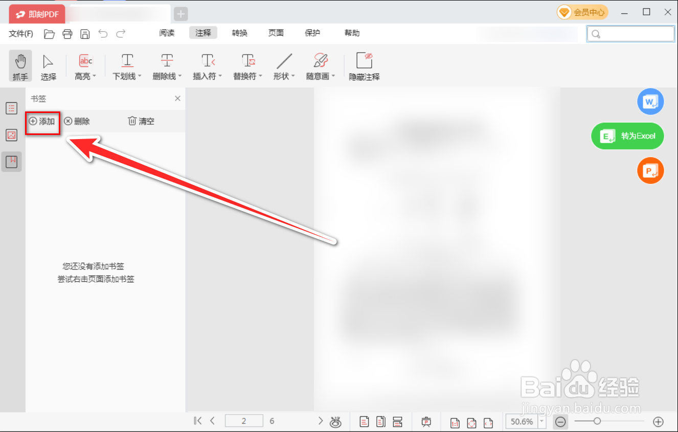 即刻PDF阅读器如何添加书签