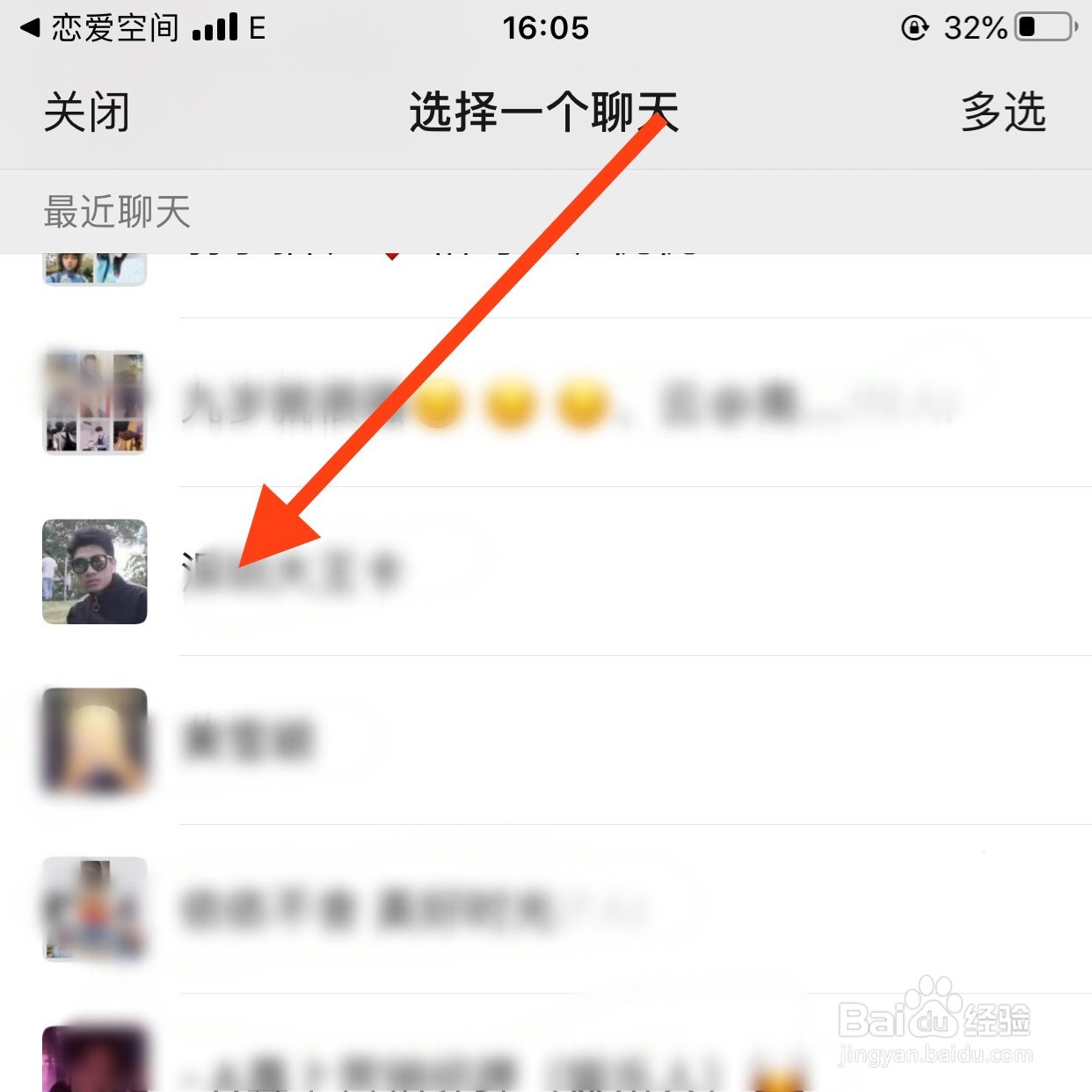如何将恋爱空间App推荐给微信好友