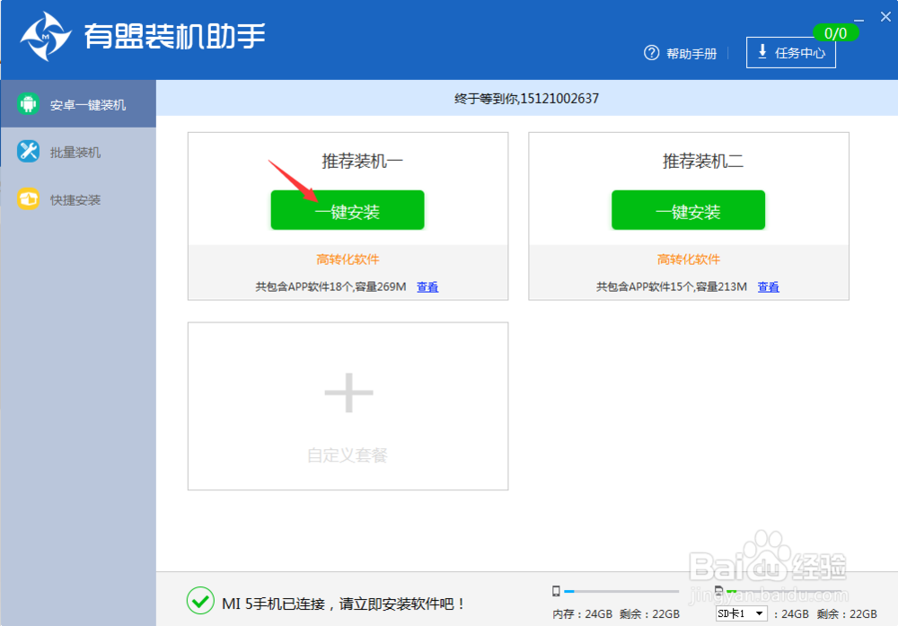 如何使用有盟装机助手赚钱？