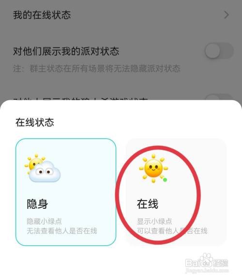 Soul在线状态如何设置显示