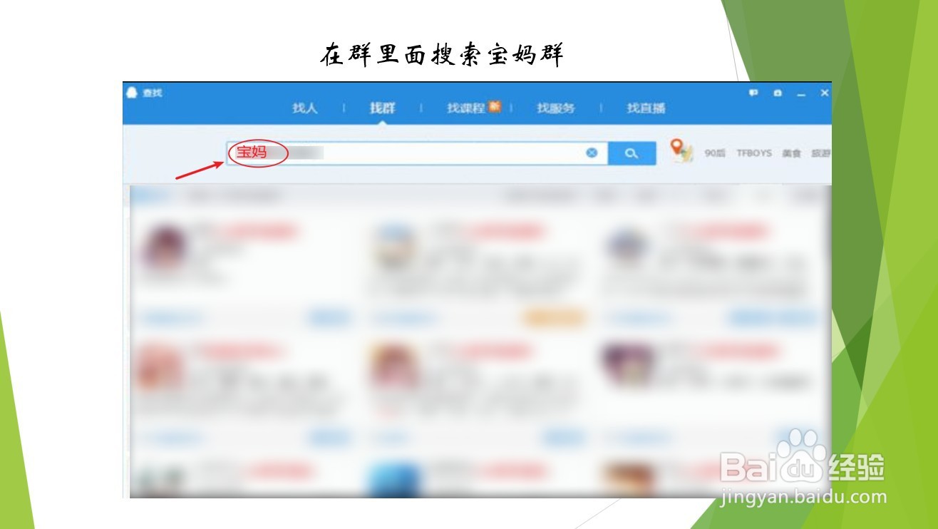 如何寻找一些妈妈群